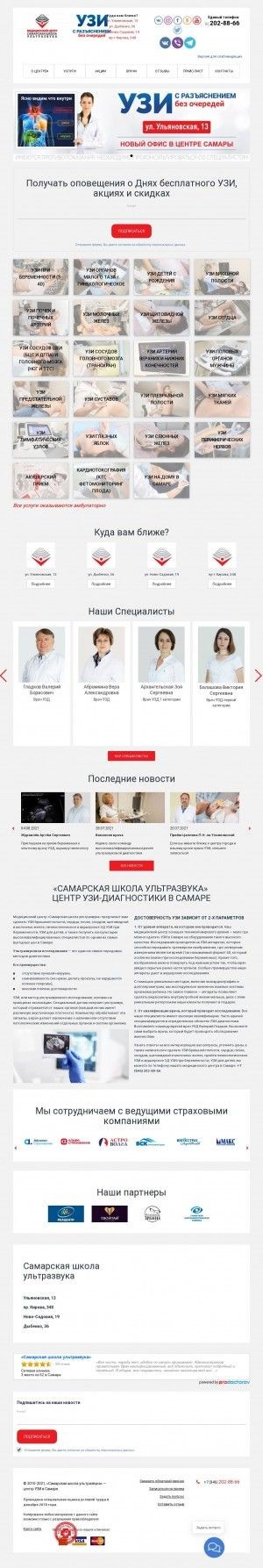 Предпросмотр для www.uzi-samara.ru — Медицинский центр Самарская школа ультразвука, офис