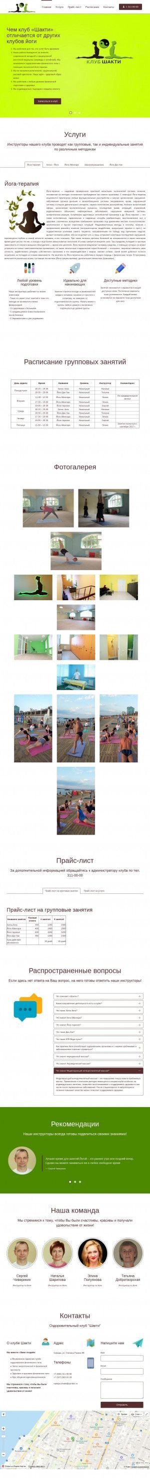 Предпросмотр для yoga163.ru — Клуб Шакти