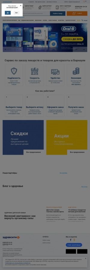 Предпросмотр для zdravcity.ru — Никомед