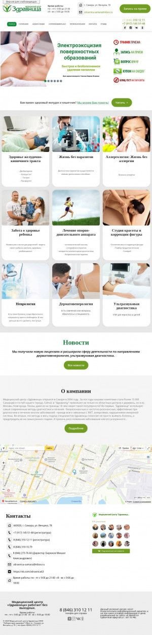 Предпросмотр для zdravnica-samara.ru — Медицинский центр Здравница