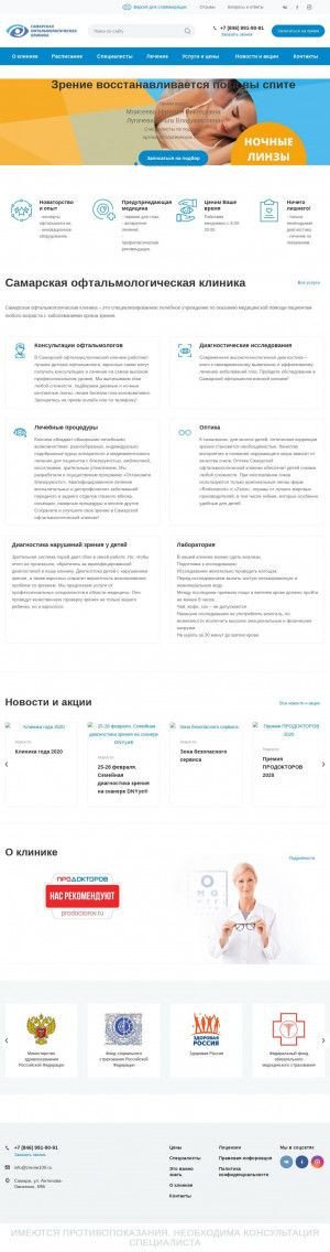 Предпросмотр для zrenie100.ru — Самарская офтальмологическая клиника