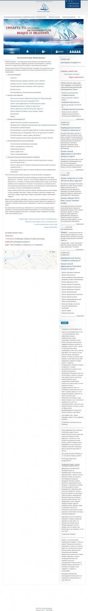 Предпросмотр для 2navigation.ru — Профориентация Вторая навигация для школьников и взрослых