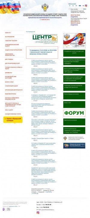Предпросмотр для 78.rospotrebnadzor.ru — Центр гигиены и эпидемиологии в городе Санкт-Петербург
