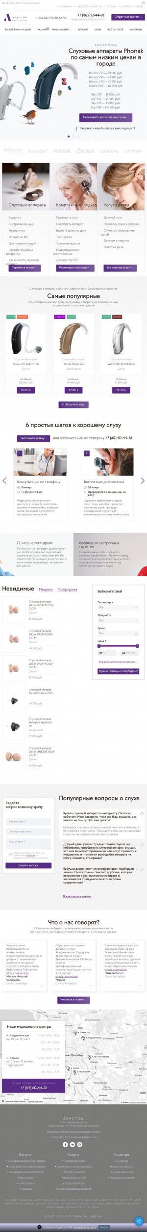 Предпросмотр для www.akystik-sluh.ru — Центр современного слухопротезирования