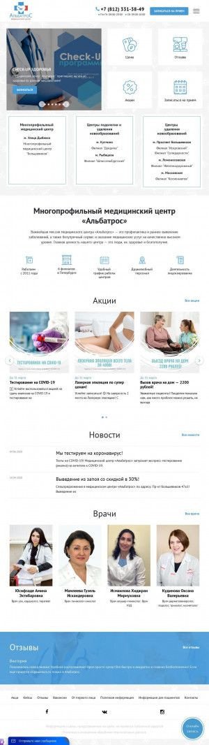 Предпросмотр для www.albatros-med.ru — Центр подологии и удаления новообразований Альбатрос