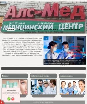 Предпросмотр для alcmed.ru — АлсМед