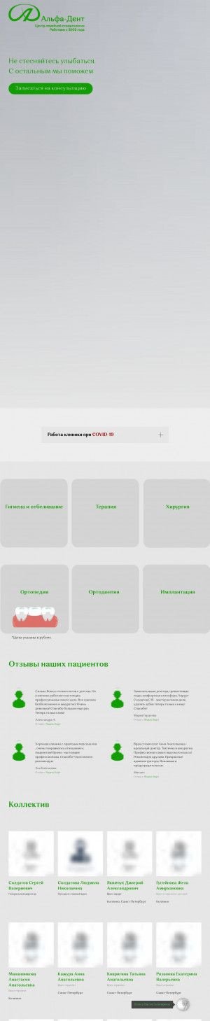 Предпросмотр для alfadent.spb.ru — Альфа-Дент