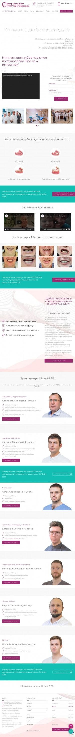 Предпросмотр для allon4.ru — All-On-4