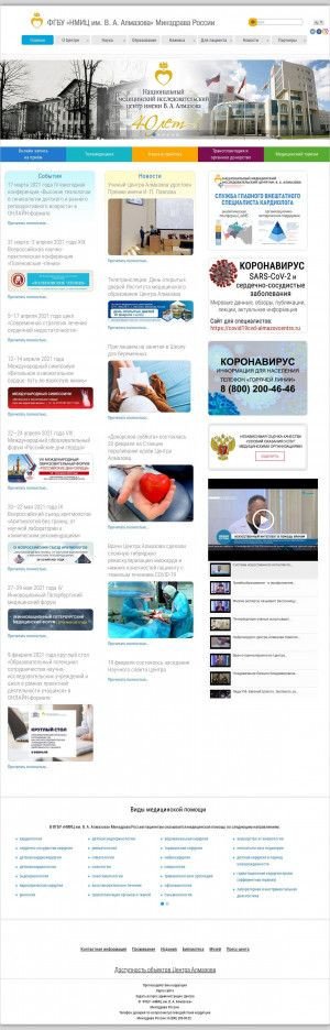Предпросмотр для www.almazovcentre.ru — Федеральный центр сердца, крови и эндокринологии имени В.А. Алмазова
