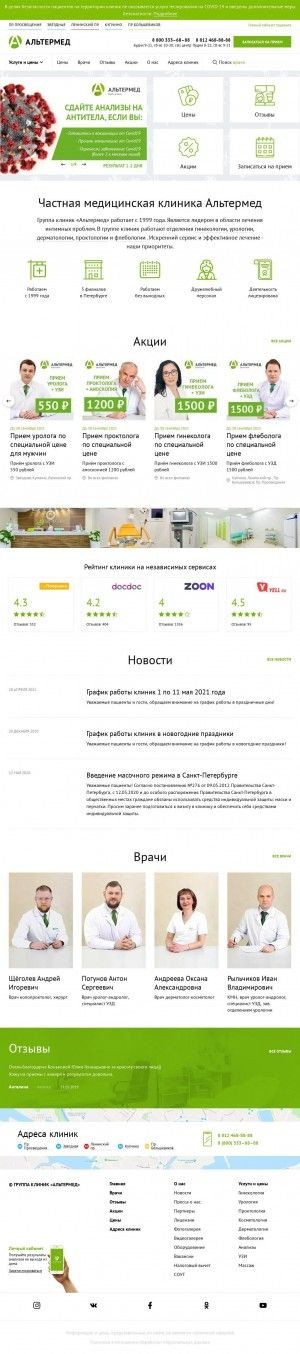 Предпросмотр для www.altermed.ru — Альтермед
