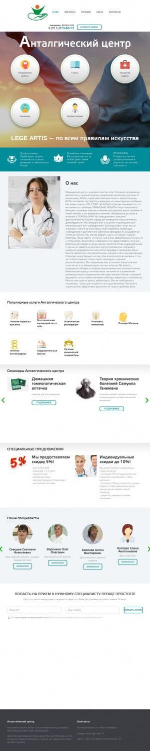 Предпросмотр для antalgia.ru — Анталгический центр