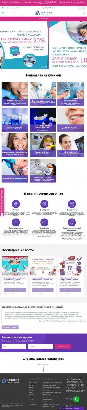 Предпросмотр для apollonia.ru — Аполлония Дентал Клиник