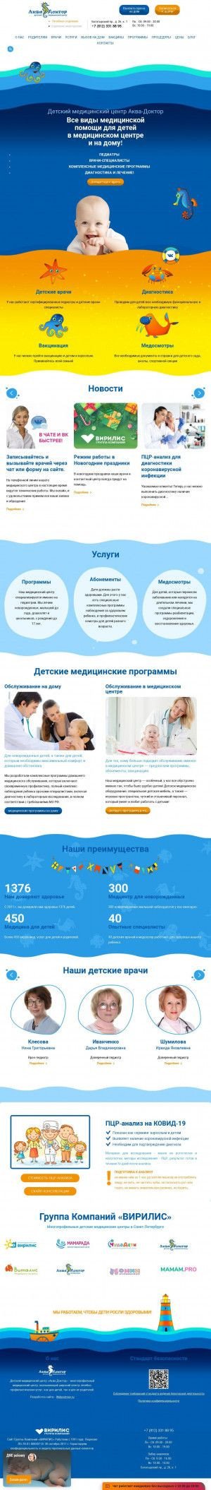 Предпросмотр для aquadoctorspb.ru — Аква-Доктор