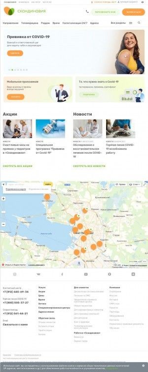 Предпросмотр для www.avaclinic.ru — Скандинавия