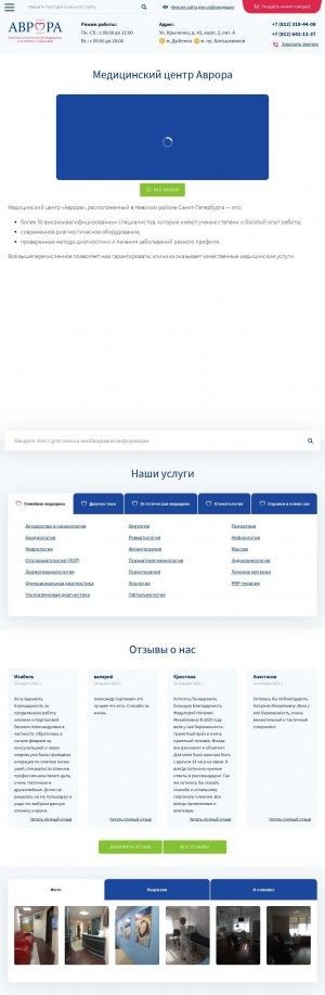 Предпросмотр для www.avroraclinica.ru — Медицинский центр Аврора