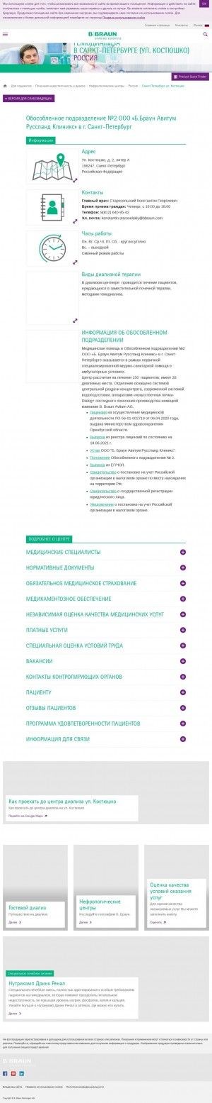 Предпросмотр для www.bbraun.ru — Диализный центр ОП № 2 Б. Браун