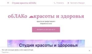 Предпросмотр для beautyoblako.business.site — ОбЛАКо красоты и здоровья