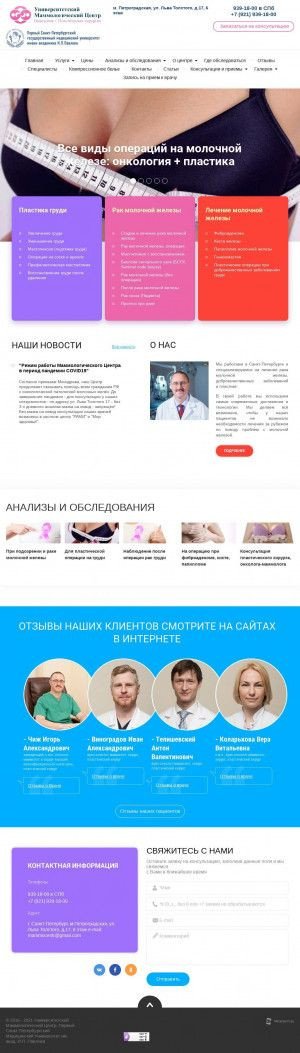 Предпросмотр для breast-surgery.ru — Университетский Маммологический центр