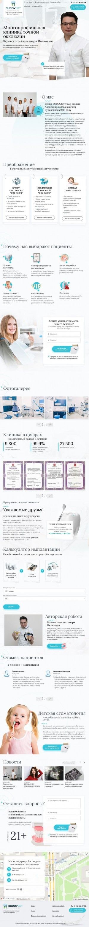 Предпросмотр для www.budovsky-dent.ru — Стоматология доктора Будовского