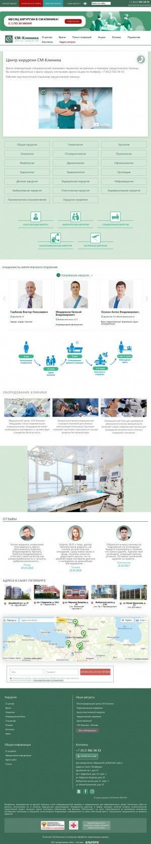 Предпросмотр для centr-hirurgii-spb.ru — Центр хирургии СМ-Клиника