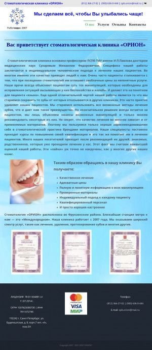 Предпросмотр для clinica-orion.ru — Орион