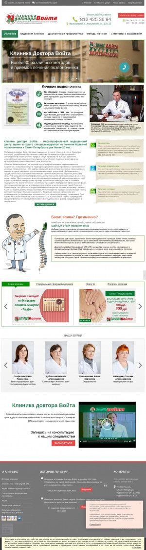 Предпросмотр для www.clinica-voita.ru — Клиника доктора Войта