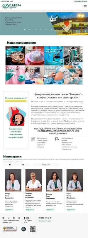 Предпросмотр для www.cpsmed.ru — Центр репродукции и планирования семьи Медика