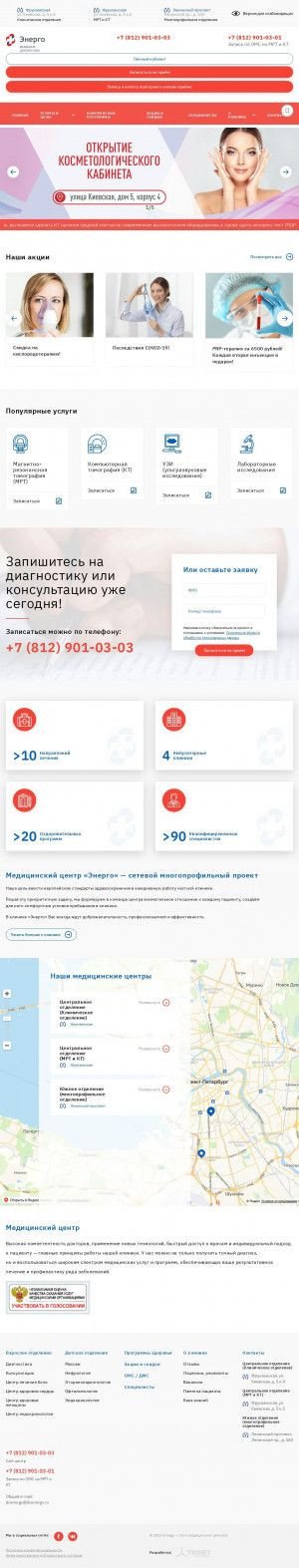 Предпросмотр для dcenergo.ru — Медицинский диагностический центр Клиника Энерго, южное отделение