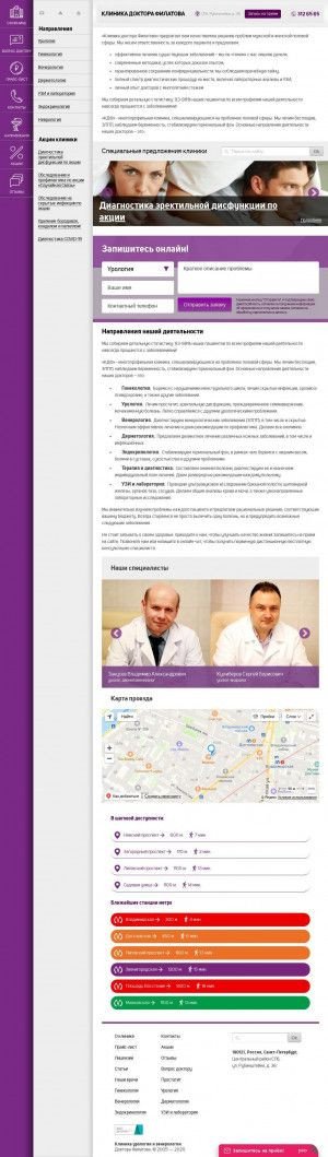 Предпросмотр для www.delikatno.ru — Клиника доктора Филатова