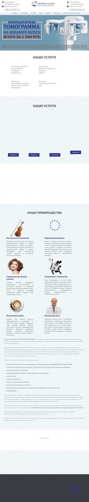 Предпросмотр для dental-clin.ru — Dental Clinic