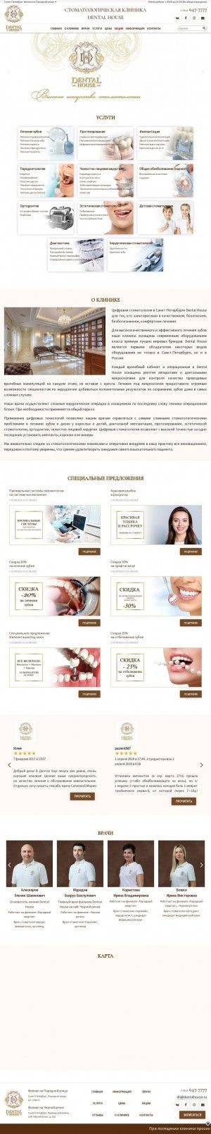 Предпросмотр для www.dentalhouse.ru — Стоматология Dental House на Парадной
