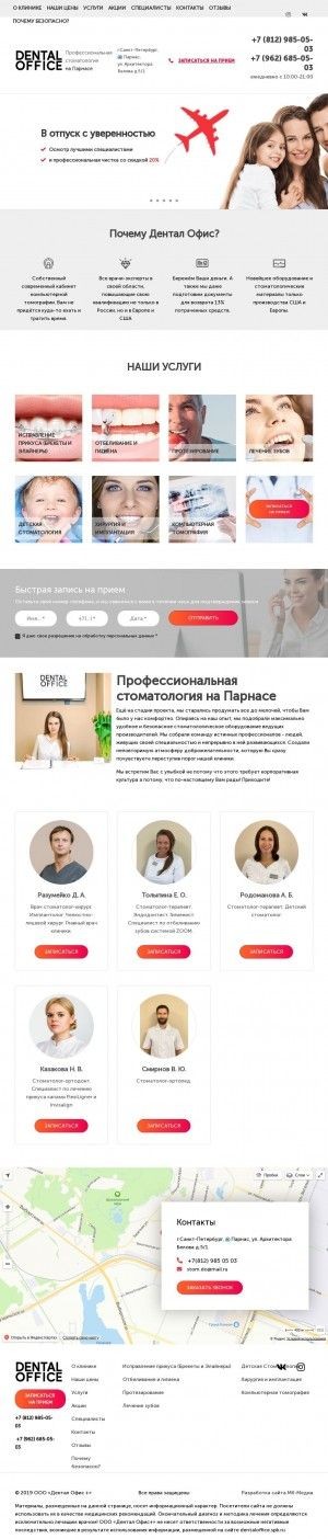 Предпросмотр для dentaloffice.spb.ru — Дентал Офис