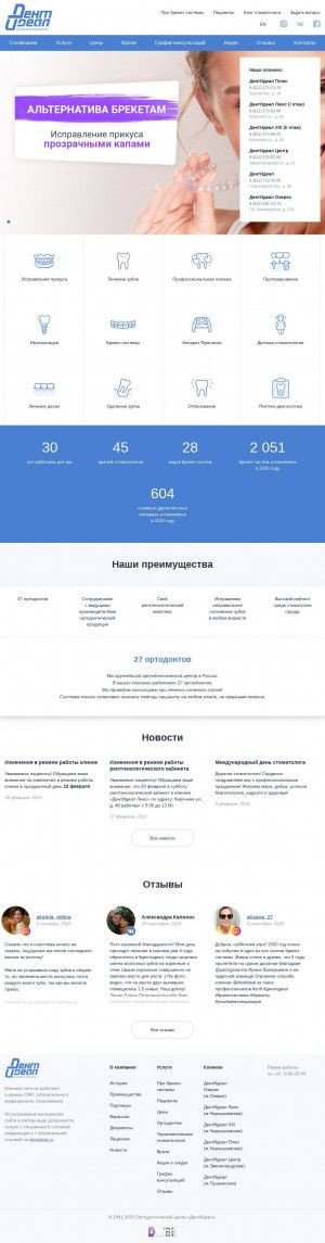 Предпросмотр для dentideal.ru — Стоматология ДентИдеал