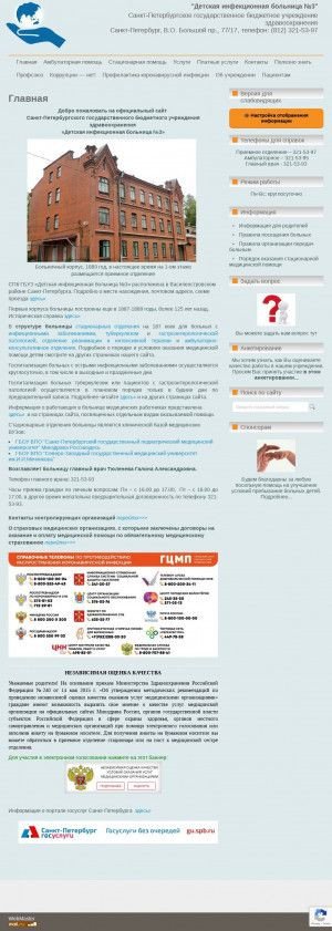 Предпросмотр для dib3.ru — Детская инфекционная больница № 3, туберкулезное отделение № 5