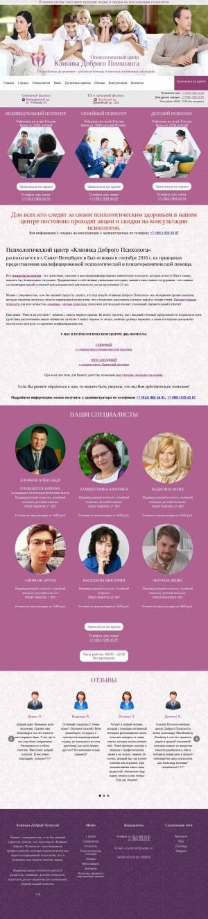 Предпросмотр для www.dobriy-psiholog.ru — Клиника Доброго Психолога