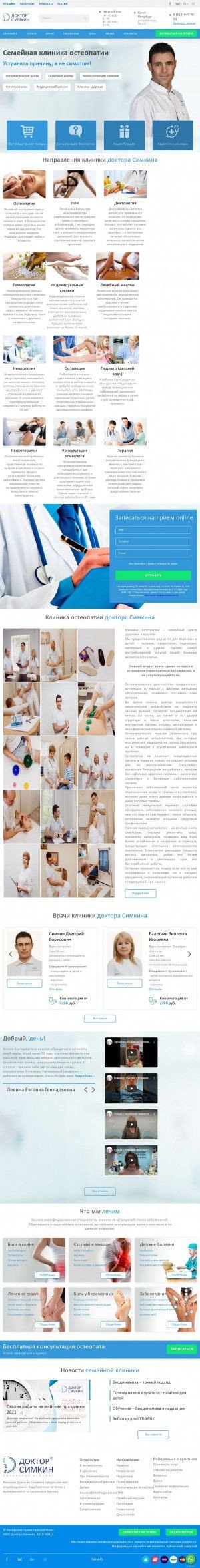 Предпросмотр для doctorsimkin.ru — Центр доктора Симкина