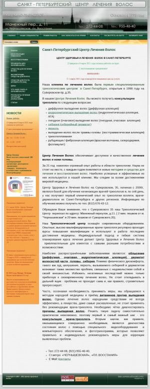 Предпросмотр для www.doctorvolos-spb.ru — Центр лечения волос