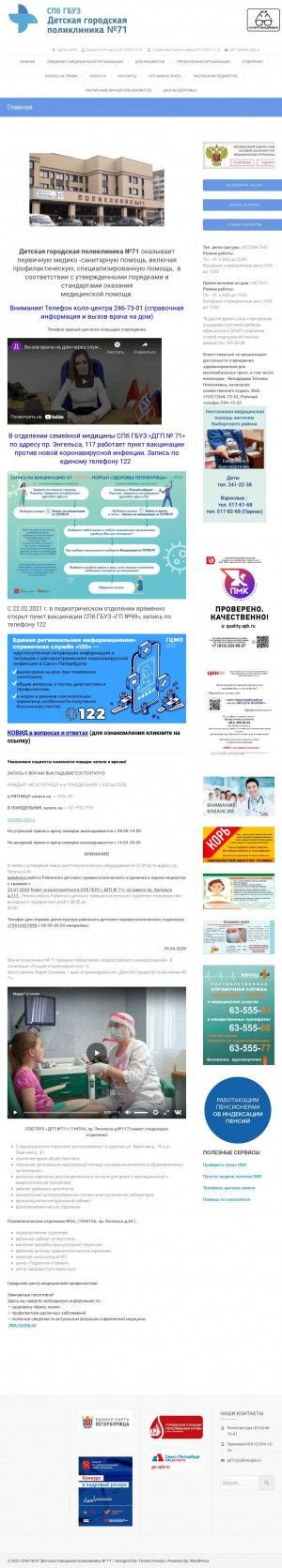 Предпросмотр для dp71.spb.ru — Детская поликлиника № 26