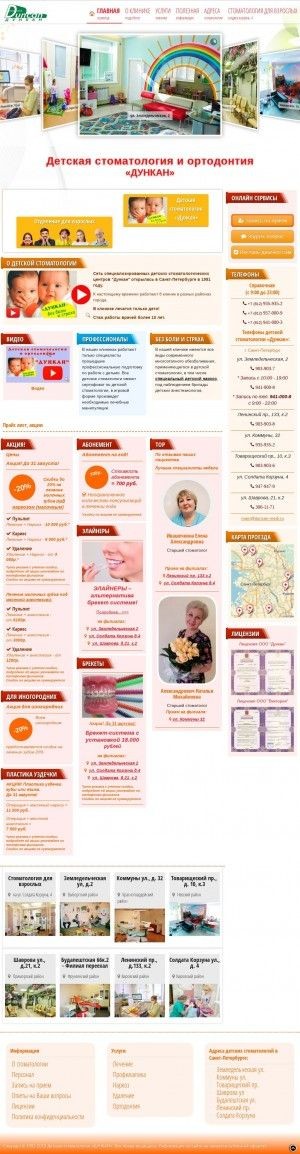 Предпросмотр для www.duncan-medi.ru — Детская стоматология Дункан