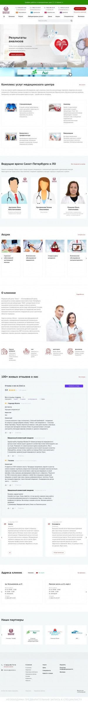 Предпросмотр для eleosmc.ru — Многопрофильный медицинский центр Элеос