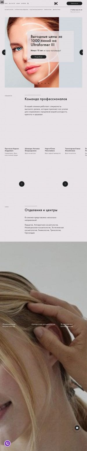 Предпросмотр для www.estetic-spb.ru — Клиник Эстетик