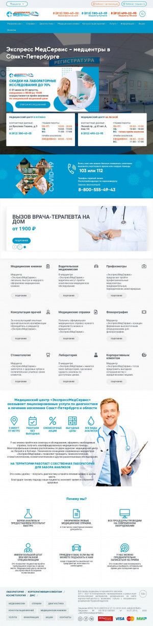 Предпросмотр для express-med-service.ru — ЭкспрессМедСервис