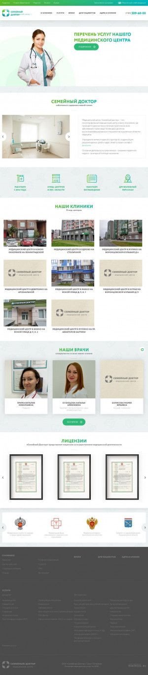 Предпросмотр для family-doctor.spb.ru — Семейный Доктор