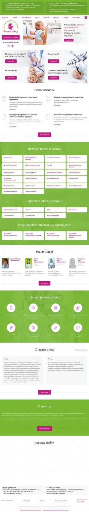 Предпросмотр для www.feniksmed.ru — Феникс-Мед
