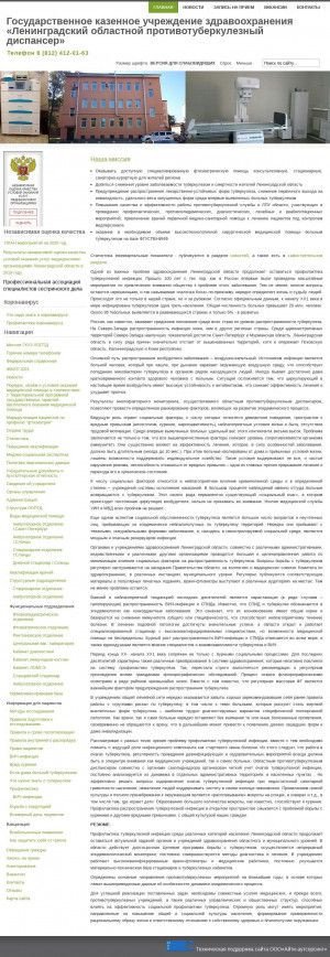 Предпросмотр для gkuzloptd.ru — Ленинградский областной противотуберкулезный диспансер
