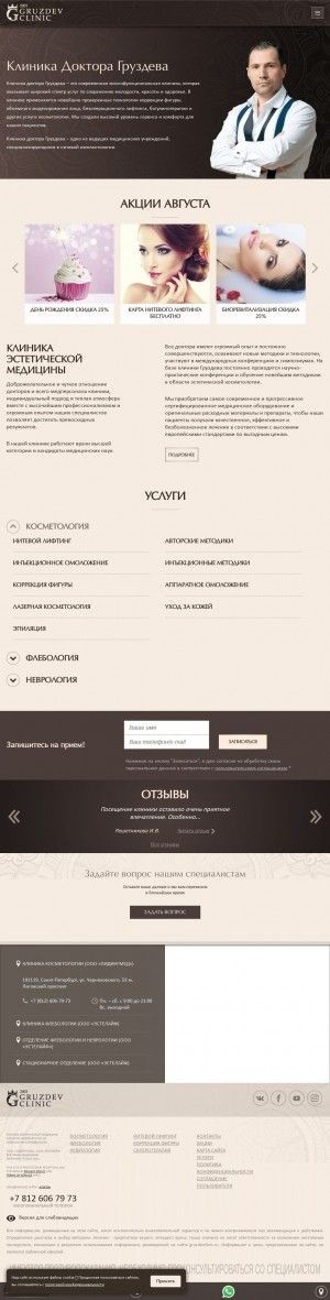 Предпросмотр для www.gruzdevclinic.ru — Клиника доктора Груздева