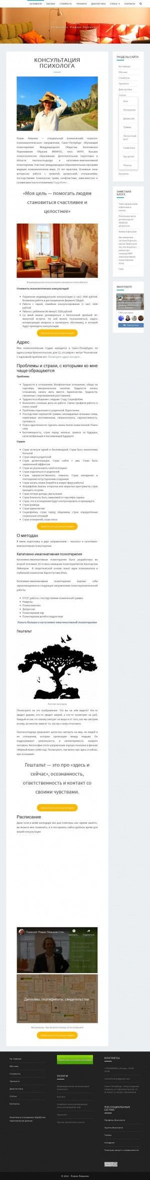 Предпросмотр для helpmenow.ru — Консультация психолога