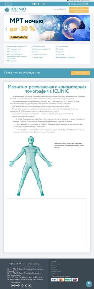 Предпросмотр для iclinic-mrt.ru — Центр КТ и МРТ Ай-клиник