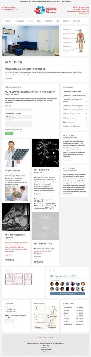 Предпросмотр для idc-mrt.ru — Международный Диагностический центр