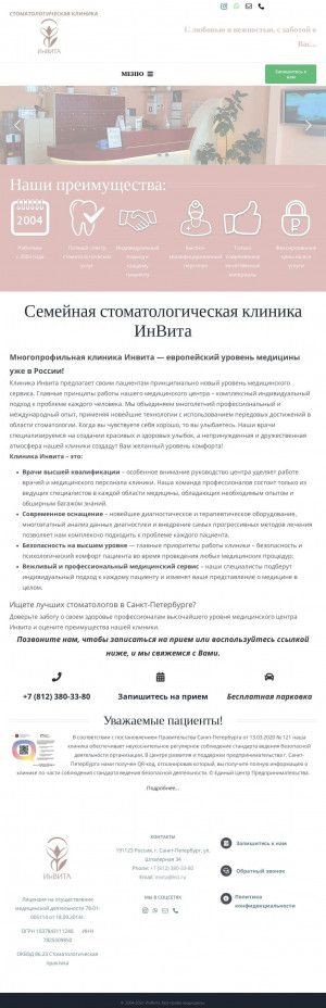 Предпросмотр для www.in-vita.spb.ru — Инвита